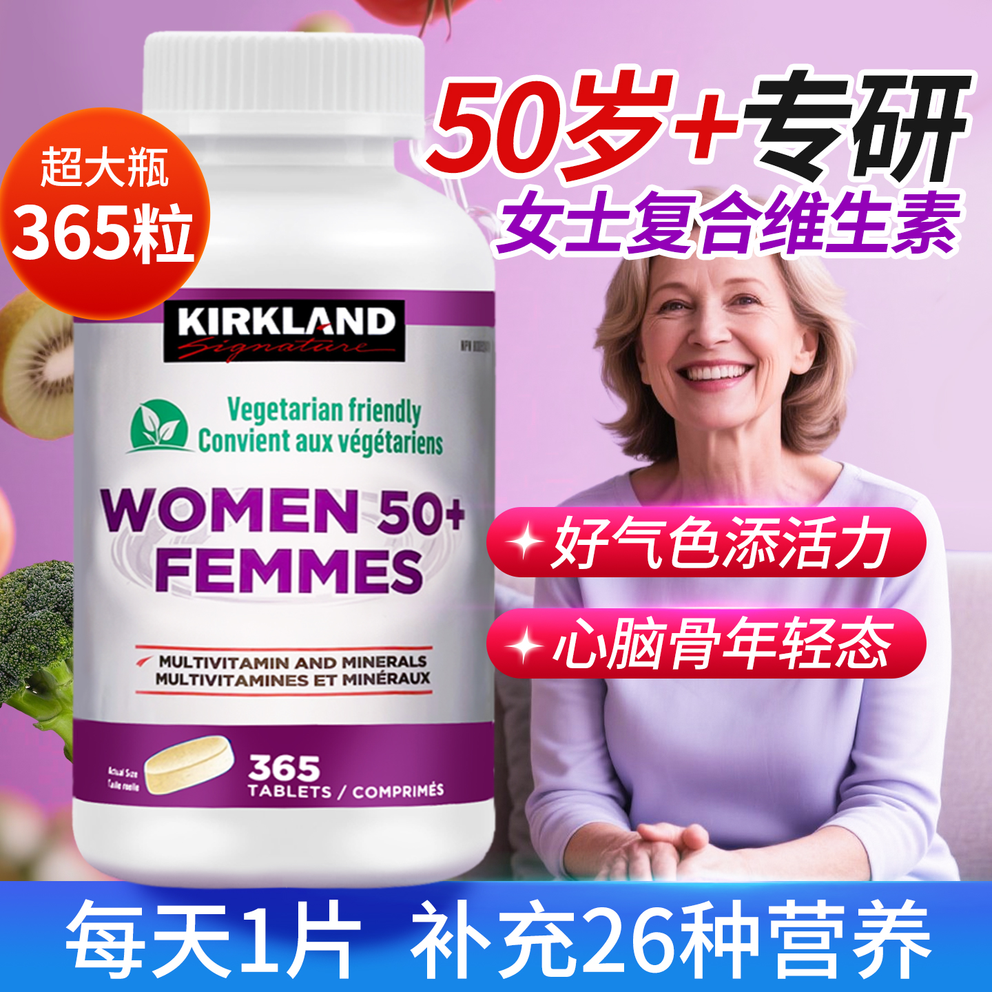 柯克兰50岁+中老年复合维生素