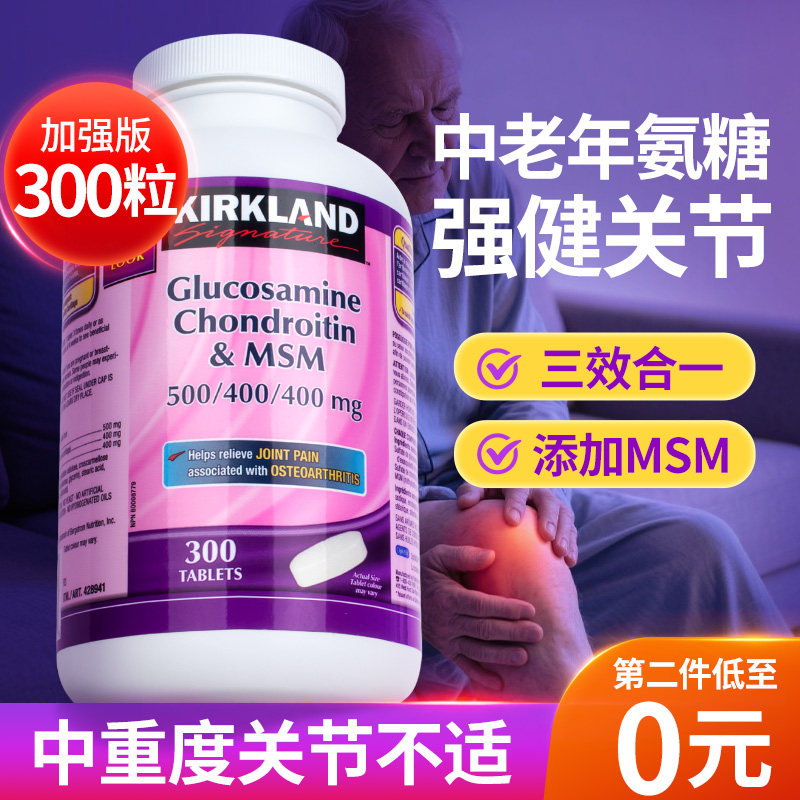 Kirkland氨糖软骨素MSM三合一
