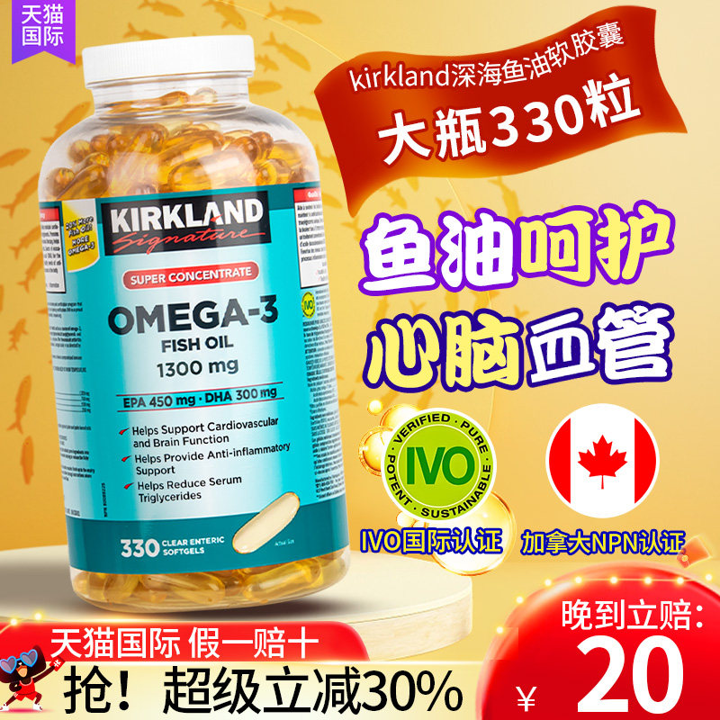 新效期2030年】柯克兰鱼油330粒