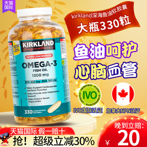 新鲜效期29年】柯克兰鱼油330粒