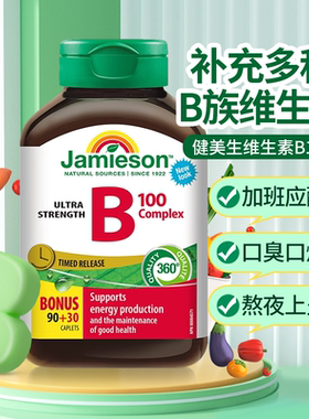 Jamieson健美生维生素B族缓释复合片b75补充多种b100维生素生物素