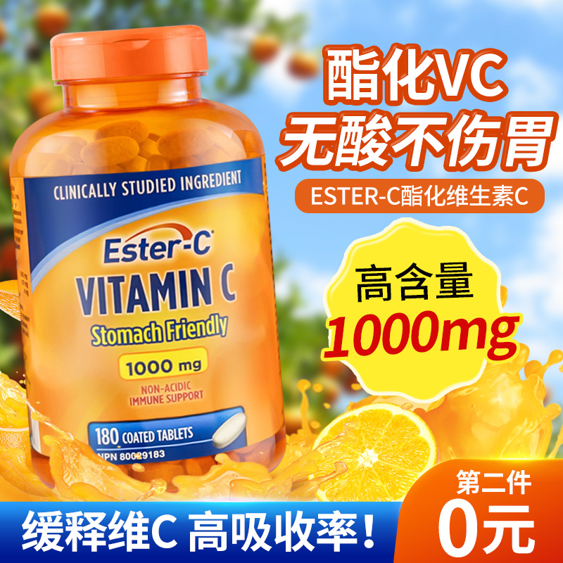 加拿大ESTER-C酯化维生素C不伤胃