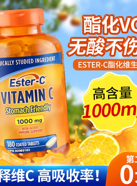 加拿大ESTER-C酯化维生素C缓释片VC不伤胃支持免疫力1000mg高含量