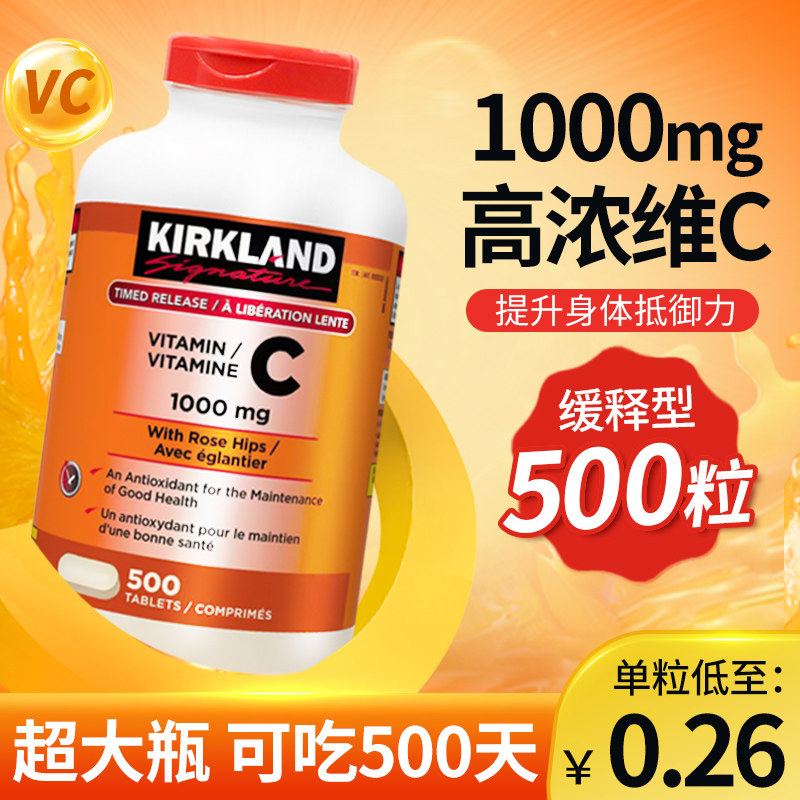 Kirkland柯克兰VC片玫瑰果助力免疫力亮白成人儿童维生素C1000mg