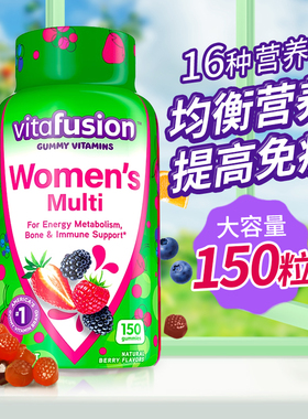 vitafusion女士复合维生素软糖150粒元气综合多种多维VC生物素男