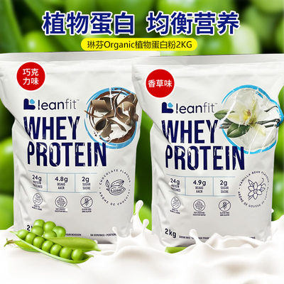 LeanFit乳清蛋白质粉增强抵御2kg