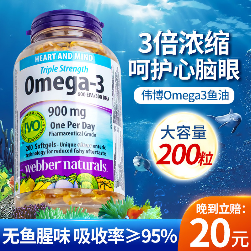 加拿大Webber伟博深海鱼油200粒Omega3三倍浓缩成人DHA韦博鱼油