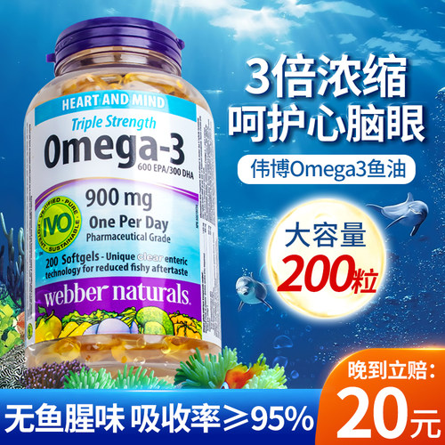 效期新29年】伟博深海鱼油200粒