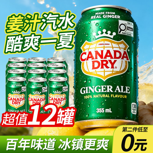 【12罐】姜汁汽水夏日清爽饮料