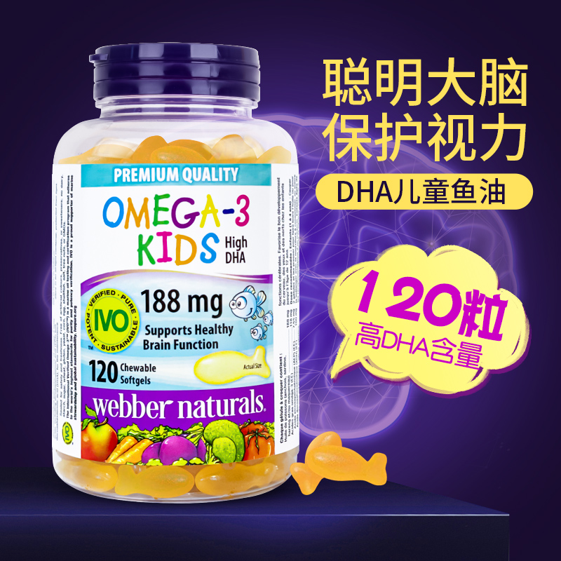 伟博儿童DHA鱼油omega3胶囊120粒