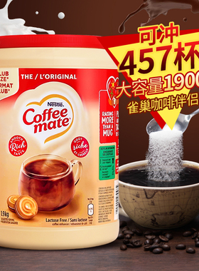 进口雀巢咖啡伴侣瓶装1900g原味奶精非奶球糖包奶包官方【临期】