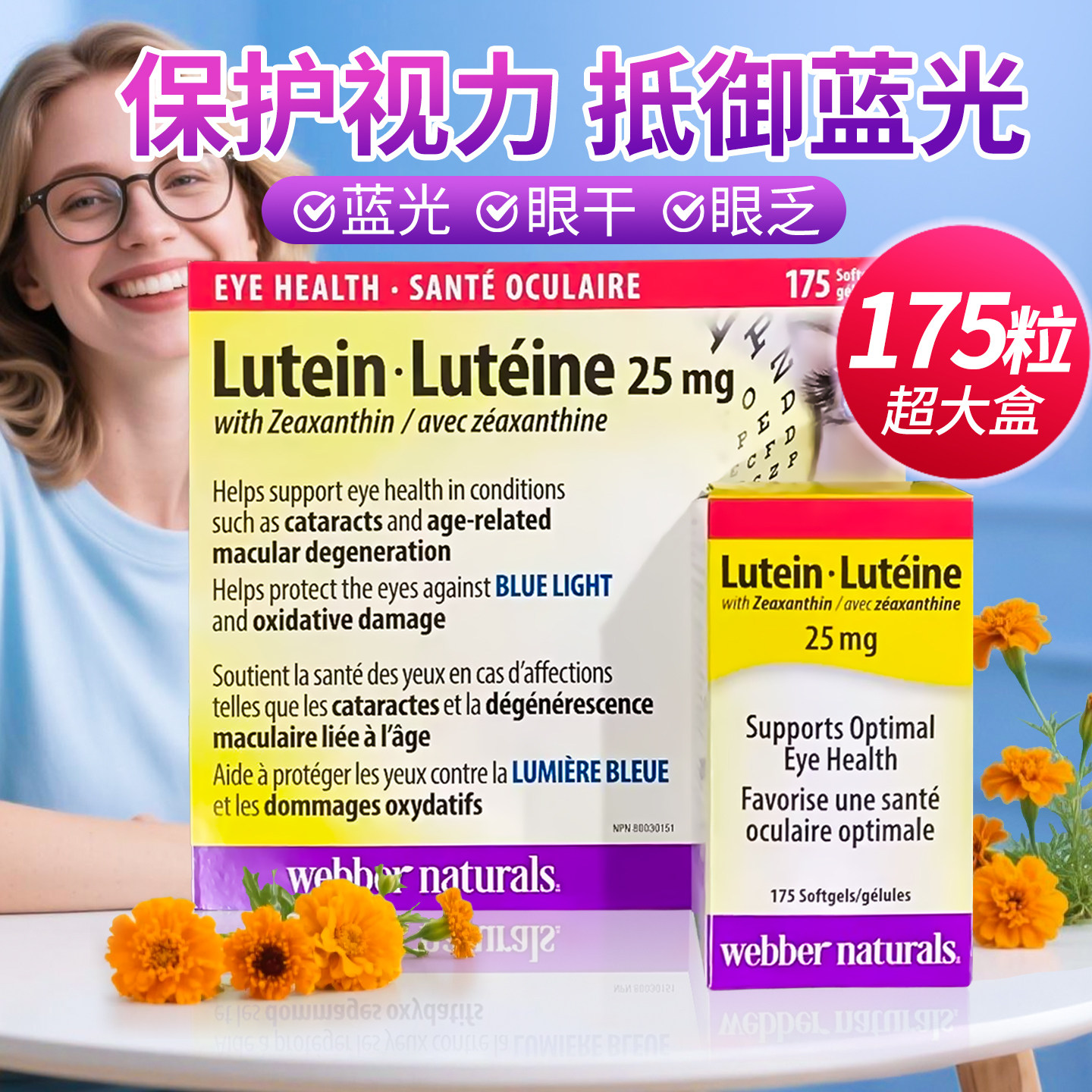 加拿大进口Webber伟博叶黄素175粒非软糖成人护眼lutein官方正品