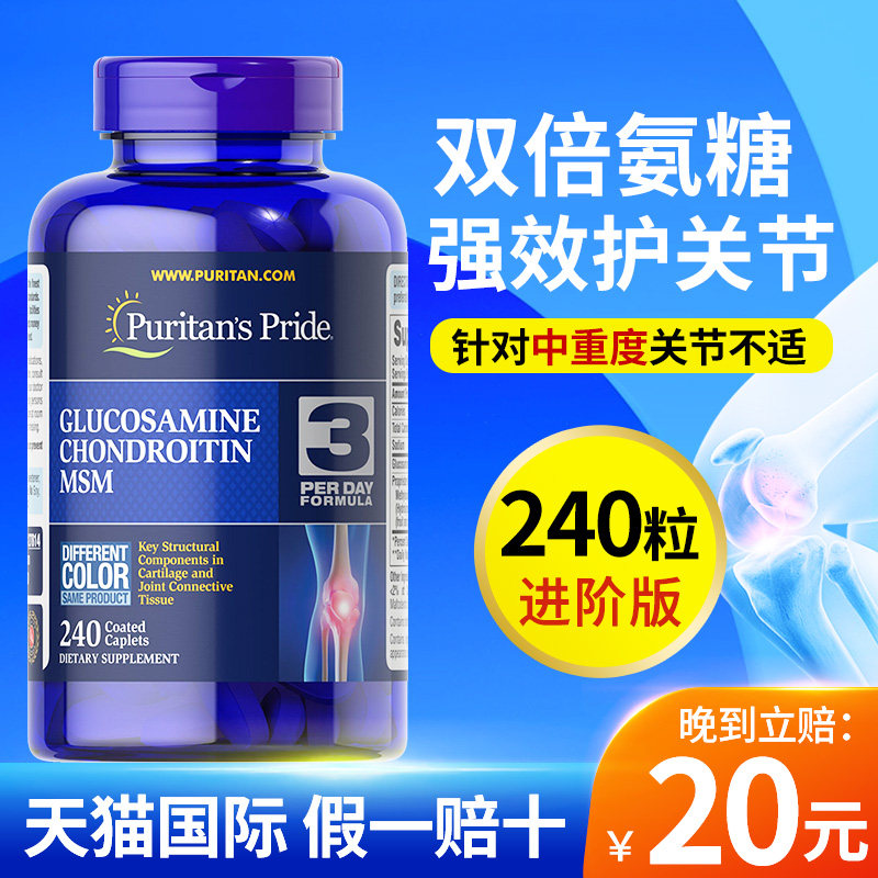 美国普丽普莱氨糖软骨素骨中老年关节灵护膝盖加强版维骨力正品