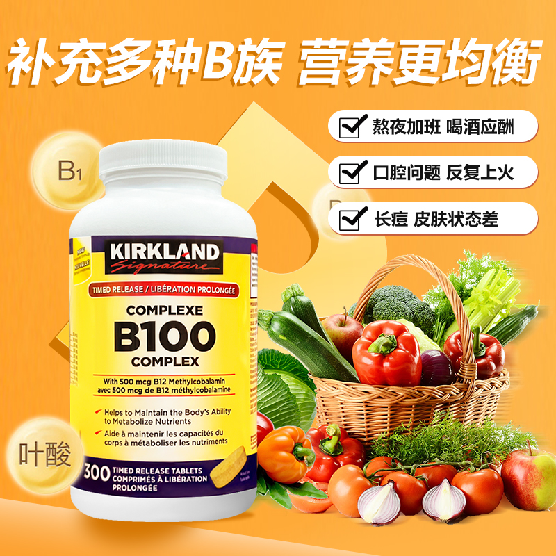 Kirkland柯克兰复合维生素B族新陈代谢多种矿物质缓释维生素b100 保健食品/膳食营养补充食品 维生素/矿物质/营养包 原图主图