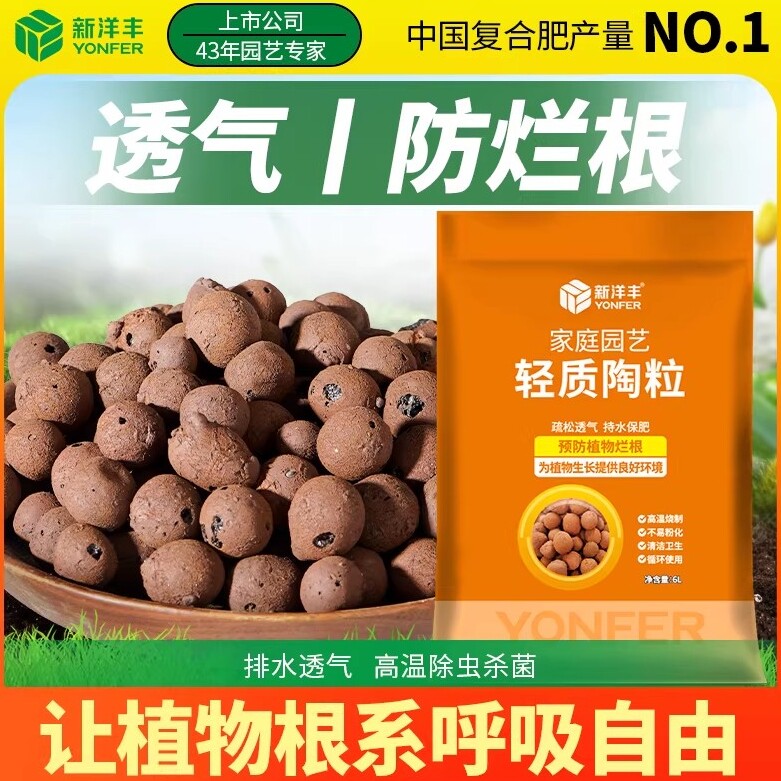 新洋丰陶粒花盆垫底透气防烂根颗粒土16.5元