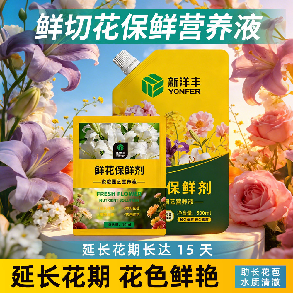 新洋丰鲜花保鲜剂营养液家用养插鲜切花玫瑰百合通用花店专用小袋,鲜花速递/花卉仿真/绿植园艺,家庭园艺肥料,淘宝优惠券,粉丝福利购,淘宝优惠卷