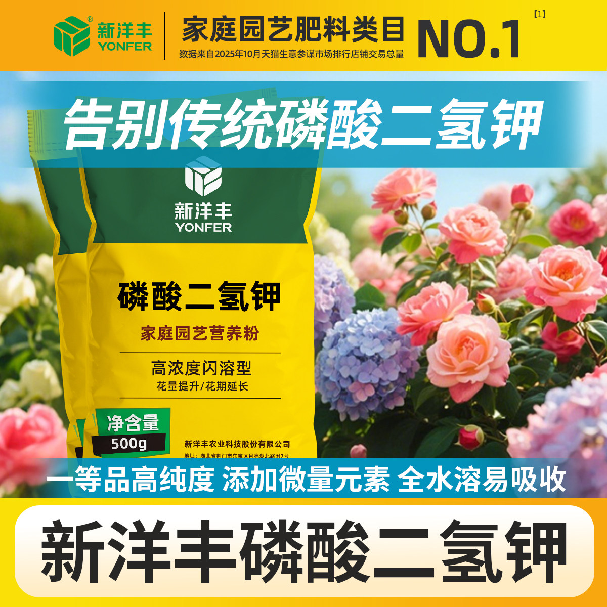 新洋丰磷酸二氢钾肥料花卉专用正品农用磷肥花肥花用磷钾肥叶面肥