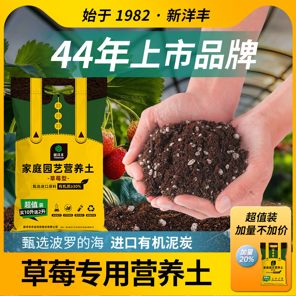 新洋丰草莓专用透气营养土水果蔬菜通用土壤泥炭蓝莓柠檬树种植土,鲜花速递/花卉仿真/绿植园艺,家庭园艺肥料,淘宝优惠券,粉丝福利购,淘宝优惠卷