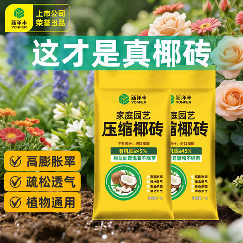 新洋丰椰糠砖大块粗椰壳纯椰砖