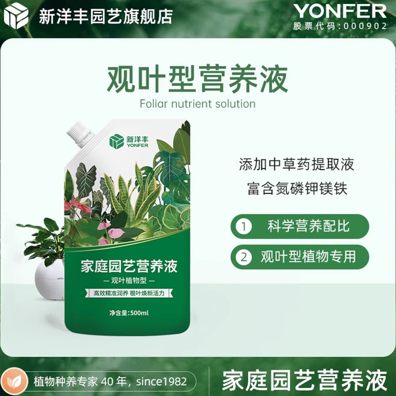 新洋丰观叶专用植物营养液通用型室内盆栽绿植家用肥料活力素花肥