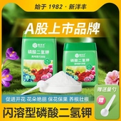 新洋丰磷酸二氢钾花肥料花卉专用正品 农用磷钾肥家用养花用叶面肥