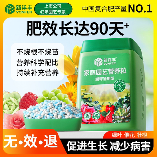 新洋丰长效缓释肥颗粒通用花肥