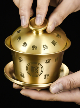黄铜盖碗单个高档泡茶功夫茶杯