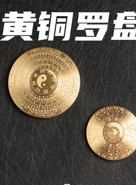 罗盘黄铜八卦实心风水高精度激光专业时来运转钱指尖陀螺手把件