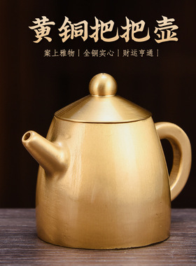迷你小茶壶把把壶黄铜摆件