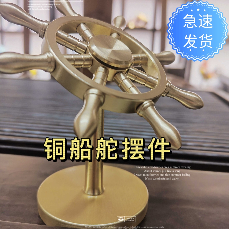黄铜领航舵摆件解压舵手一帆风顺