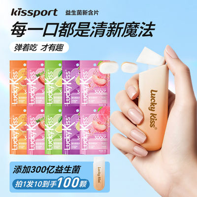 kissport弹射无糖益生菌含片去口持久薄荷糖润喉口香糖便携零食