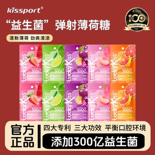 kissport弹射益生菌含片无糖清口果味薄荷糖弹出式口香糖维c零食