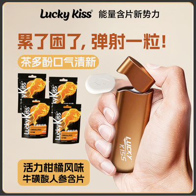 kissport牛磺酸人参含片维c熬夜开车加班犯困学生备考补能量清新