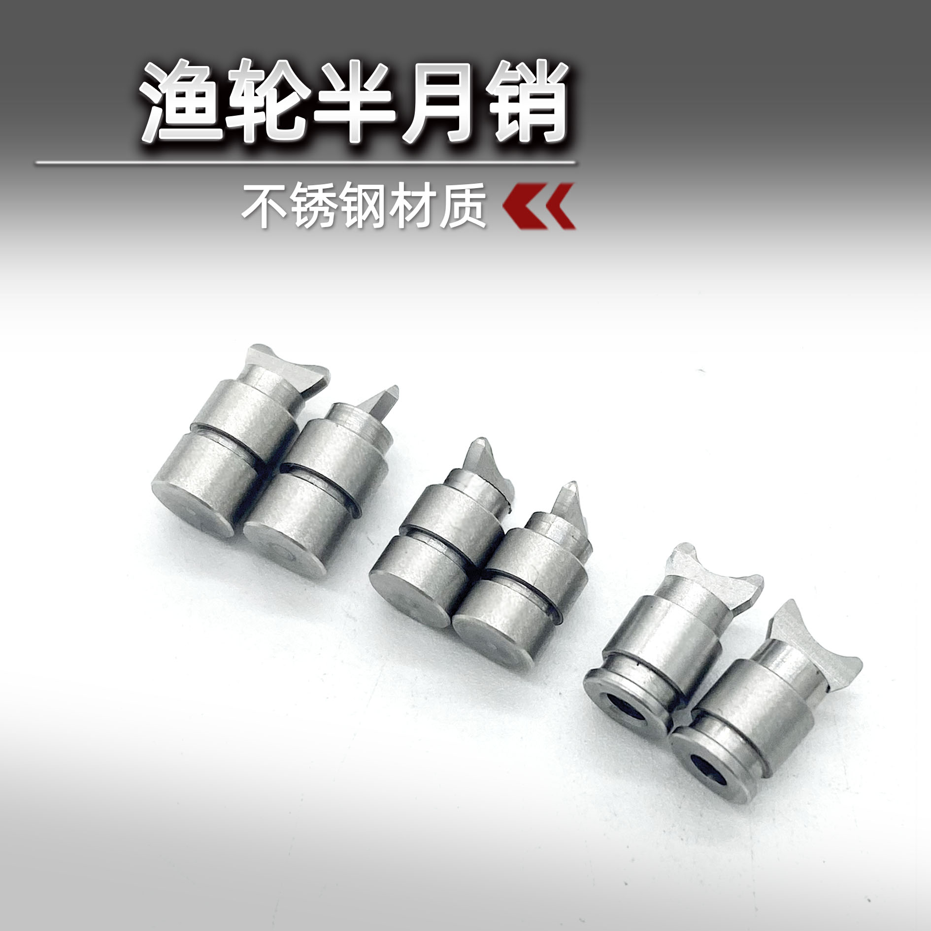 水滴轮半月销达瓦阿布蒙塔尼不锈钢半月销麻花棒半月销奈斯路亚
