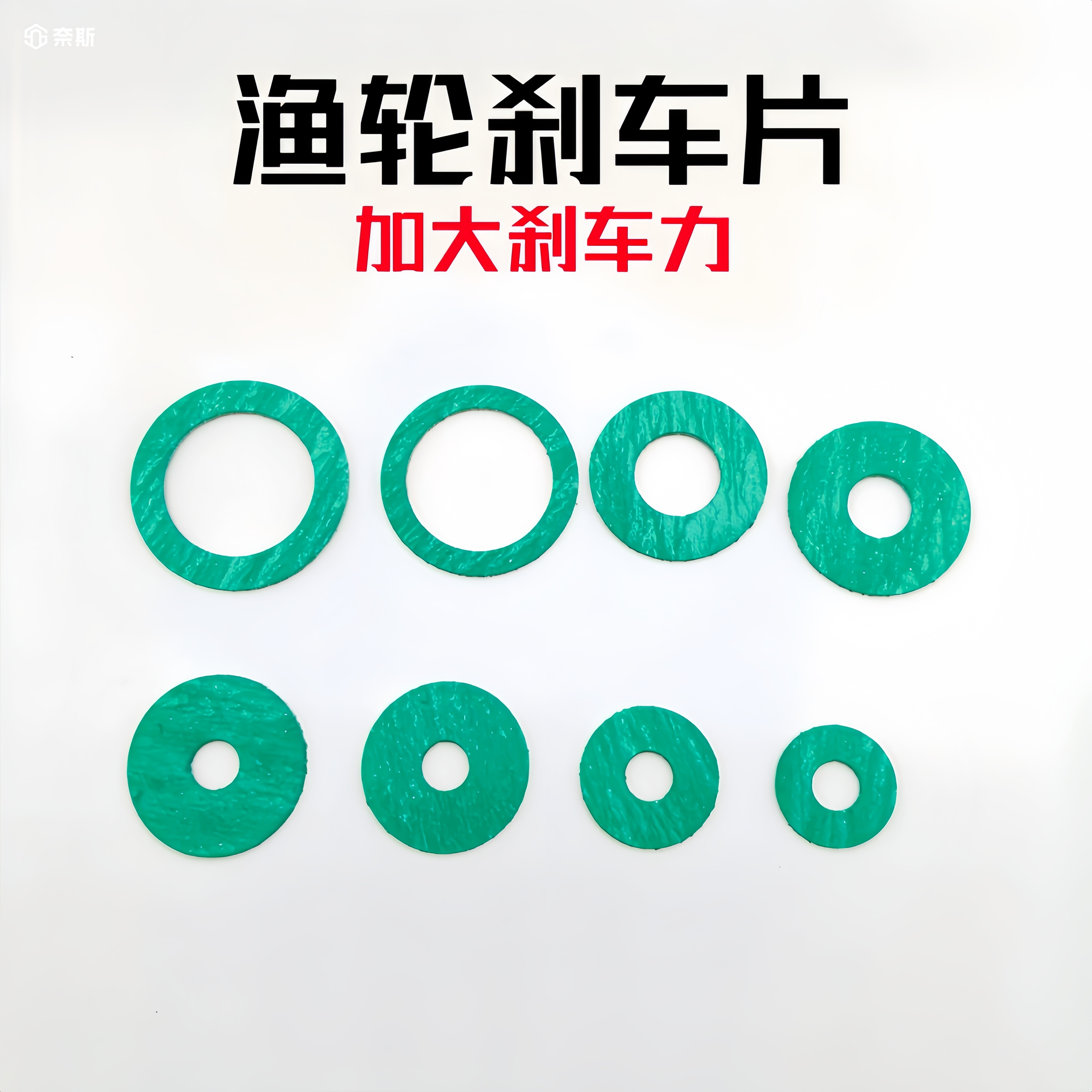 渔轮干式刹车片水滴轮鼓轮纺车轮加大刹车力摩擦片增加刹车力路亚
