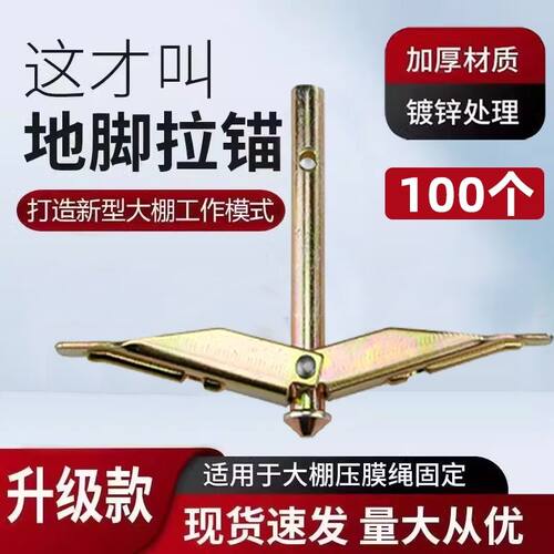 地锚双层加厚倒刺紧固高强度拉力