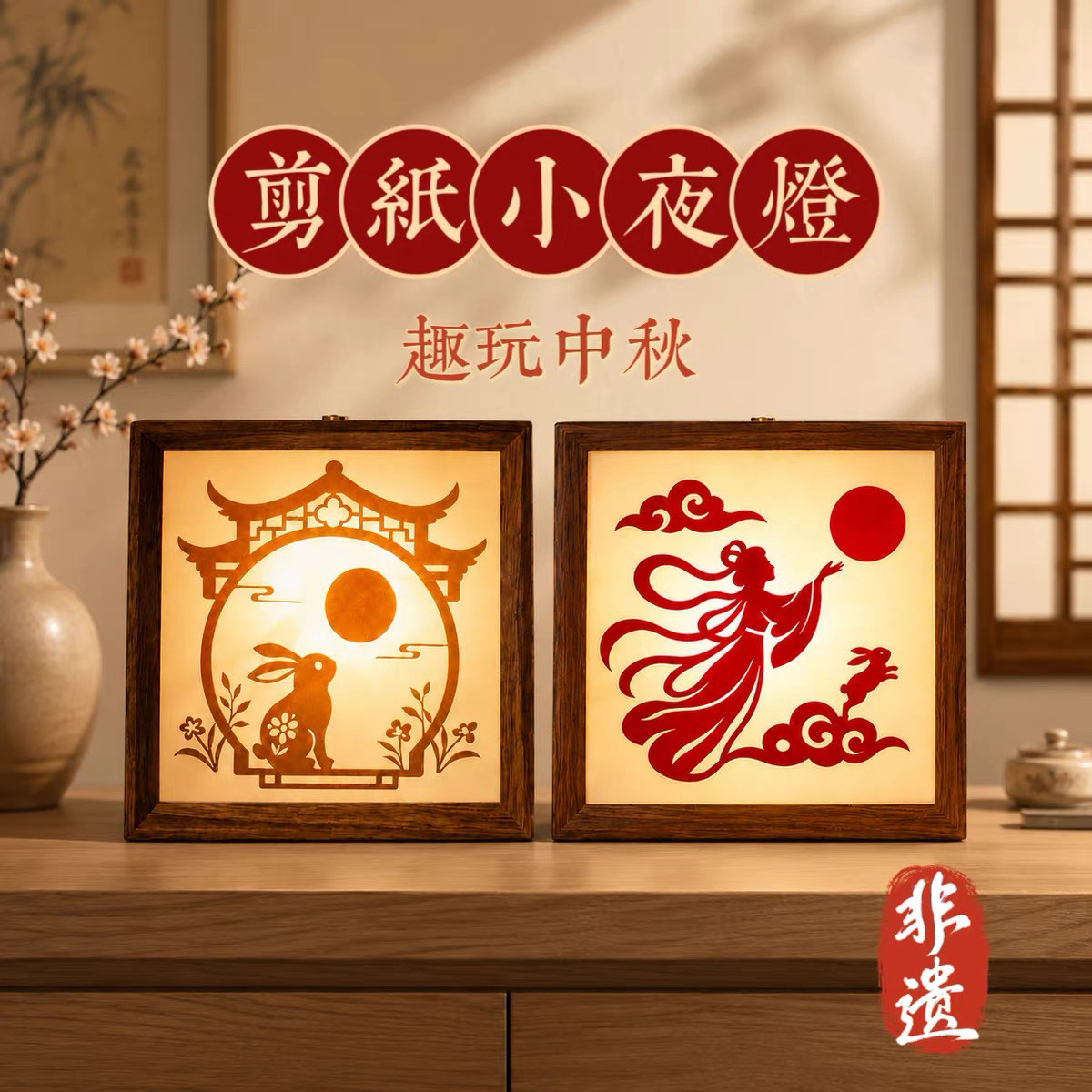 2026中秋节剪纸手工半成品材料包图片