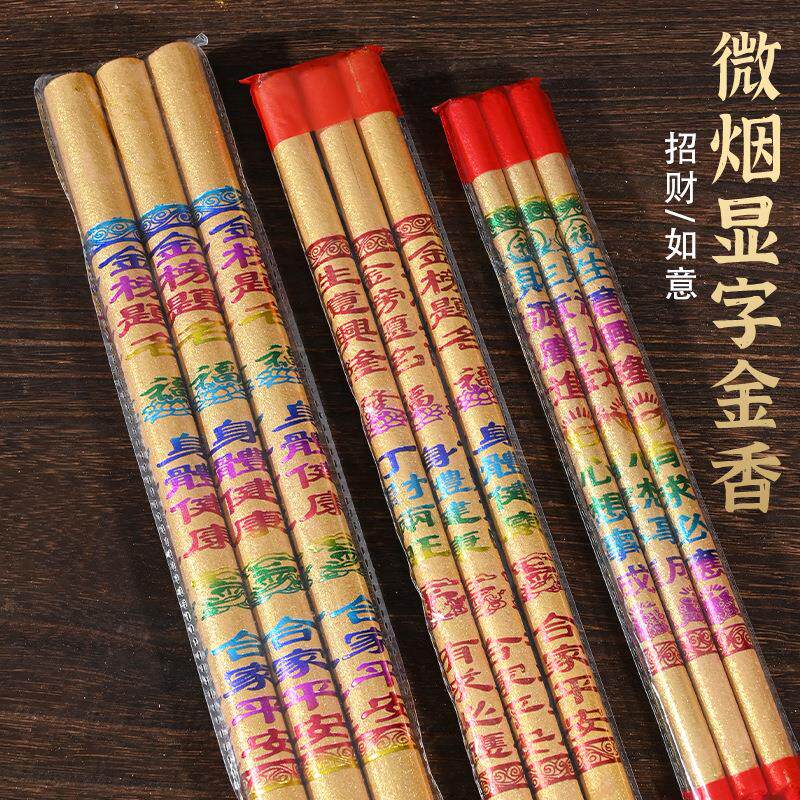 寺庙佛香财神印字上金香发财供奉