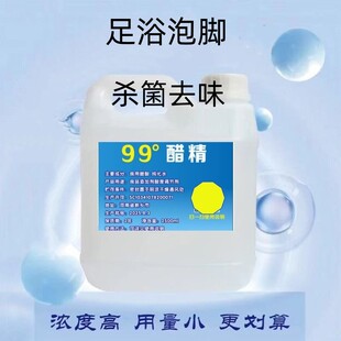 醋精高浓度食品级白醋99度泡脚用除污除垢5斤多用途稀释泡菜家用