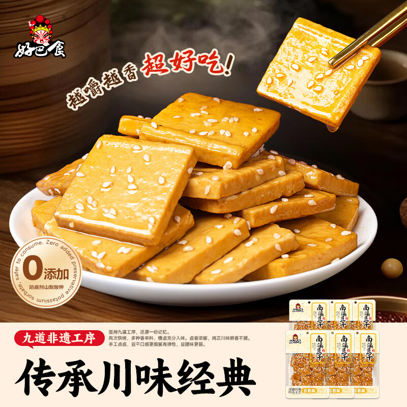 好巴食南溪豆干60g非遗豆腐干四川特产开袋即食休闲解馋下酒零食