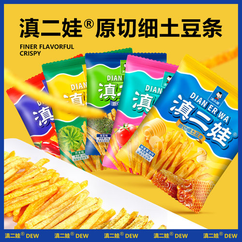 滇二娃原切薯条多种口味更懂你