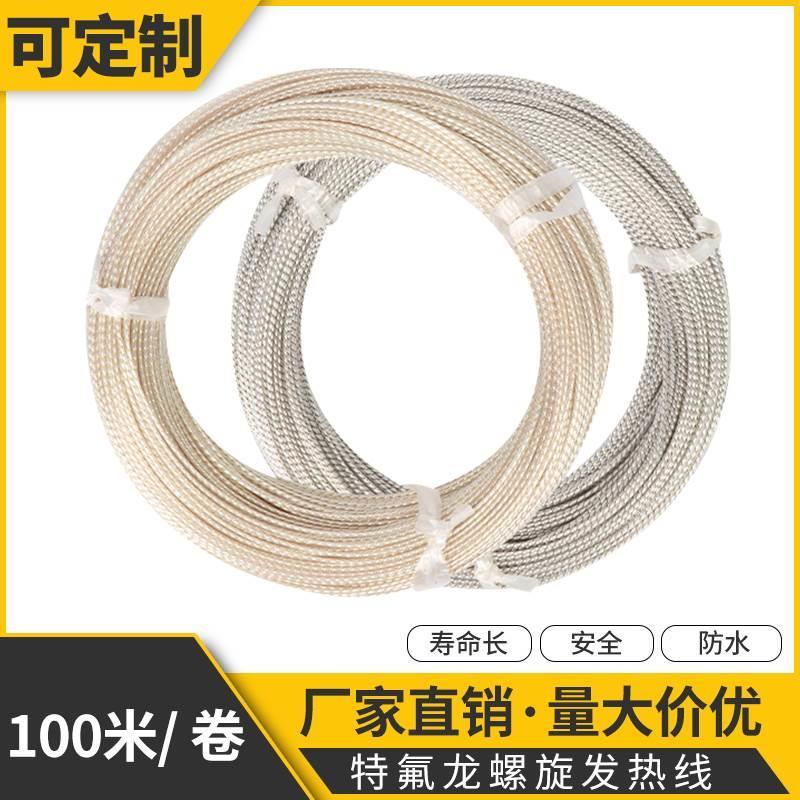 特氟龙发热线孵化器/理疗垫/电动车/汽车加热垫发热丝12V/24V220V