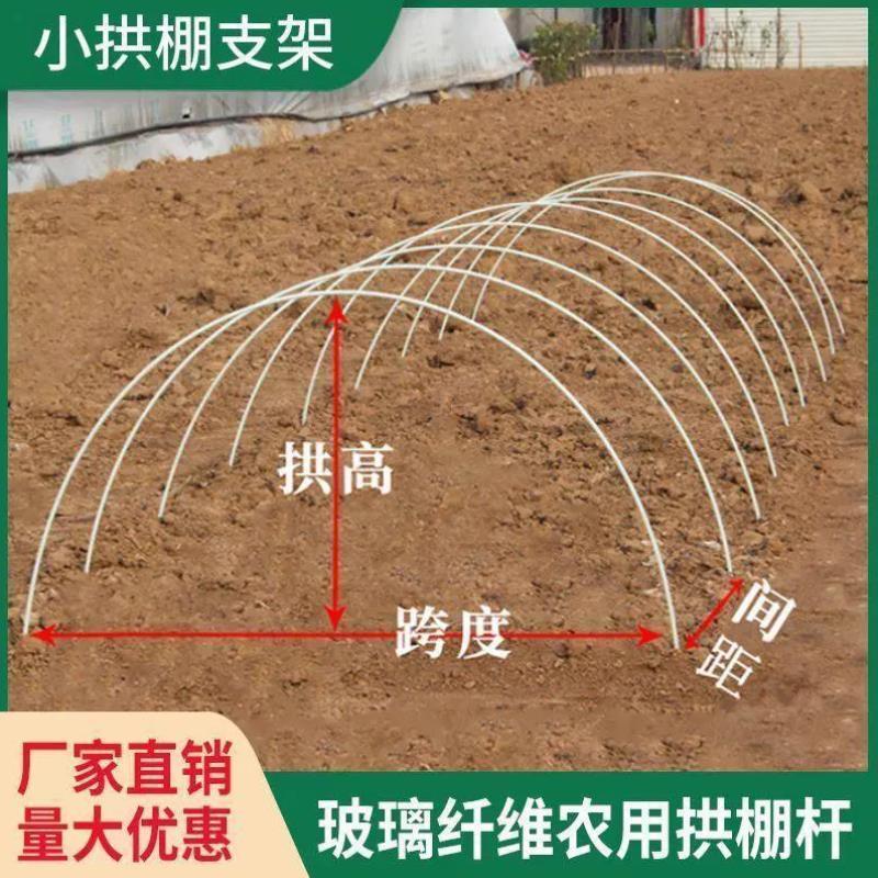 拱棚支架玻璃纤维扶苗圆杆冬天防雨实心小型搭架竹子花架防雪拱条