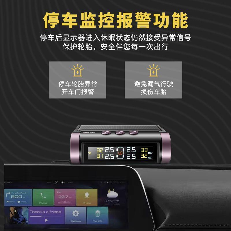 太阳能汽车胎压监测器内置外置车载通用高精度无线轮胎监测仪