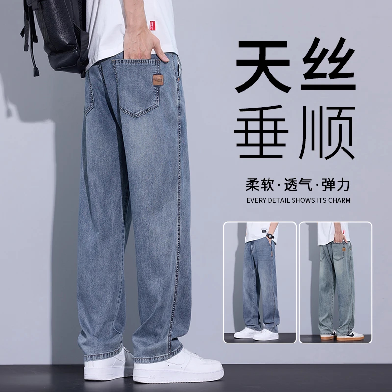 天丝牛仔裤男士2026夏季新款潮牌宽松直筒阔腿垂感休闲长裤子男款