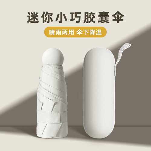 超轻便晴雨两用伞便携五折伞防紫外线太阳伞黑胶折叠迷你胶囊雨伞