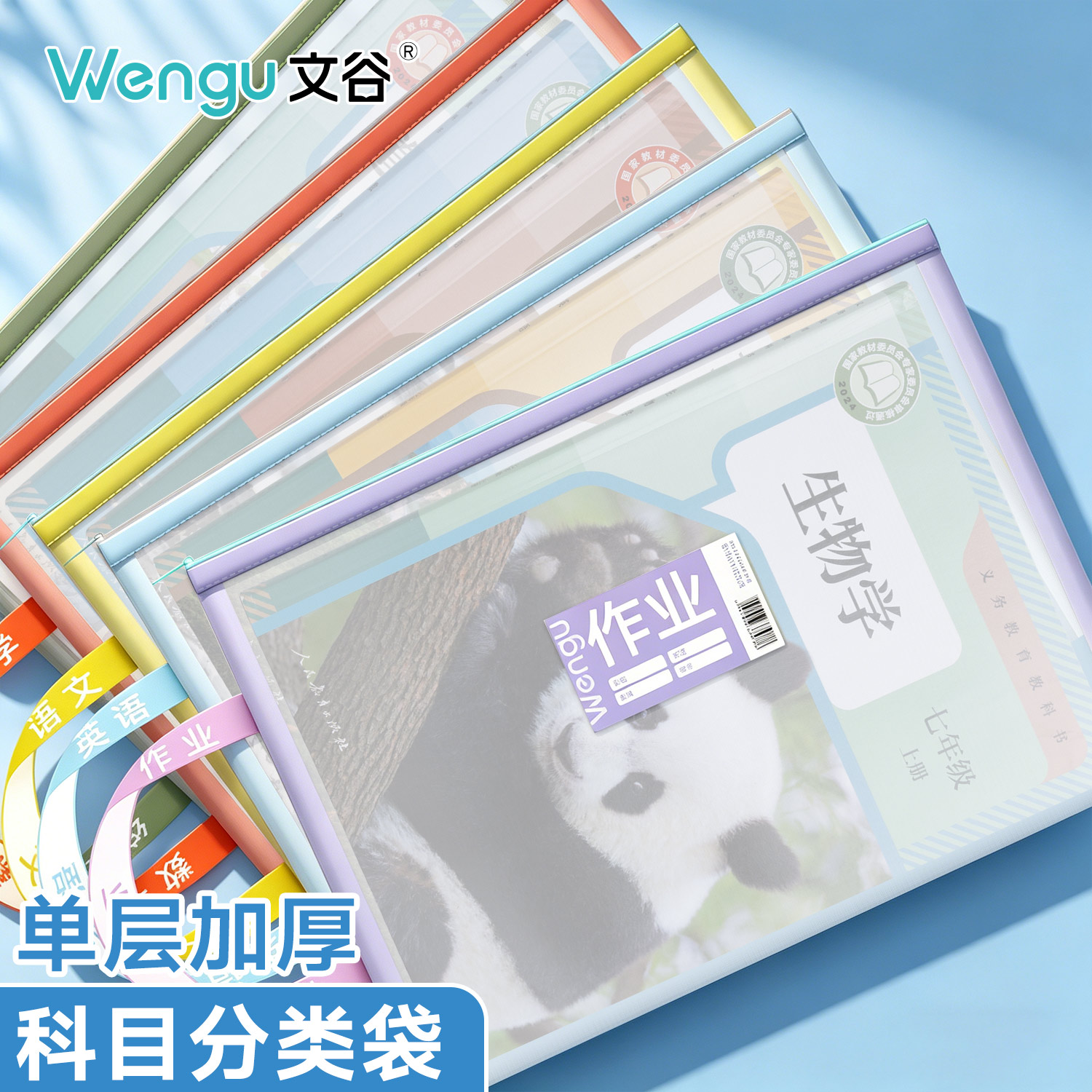 文谷撞色单层列学生科目袋图片