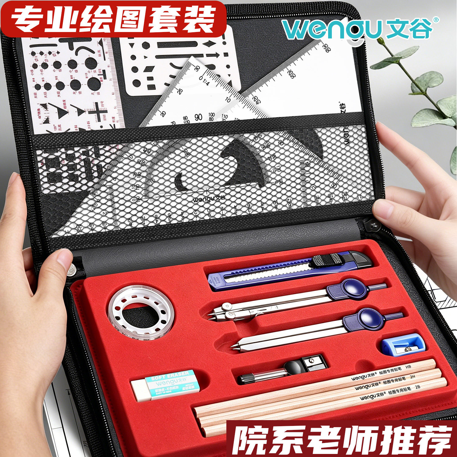 文谷专业级制图工具套装大学生用图片