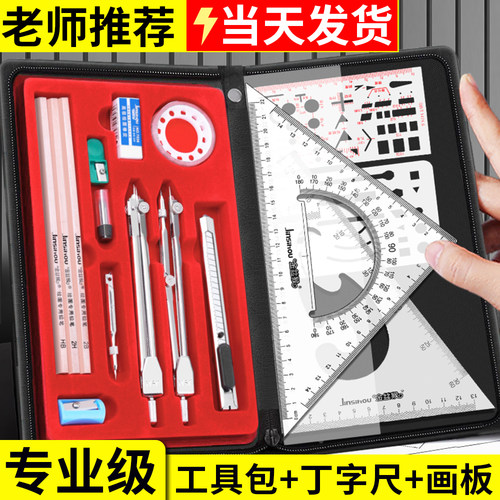 机械工程制图工具套装