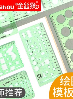 金丝猴绘图尺画圆椭圆室内家具半径几何图形模板曲线板大学生工程机械土木建筑设计制图画图工具专用模版尺子